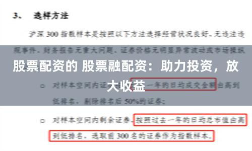 股票配资的 股票融配资：助力投资，放大收益